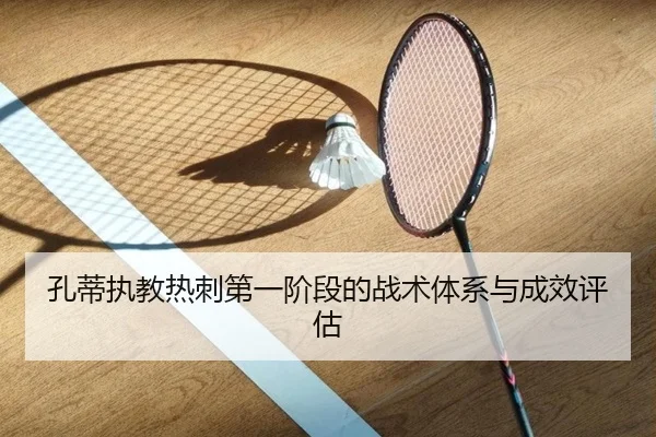 kong-di-zhi-jiao-re-ci-di-yi-jie-duan-de-zhan-shu-ti-xi-yu-cheng-xiao-ping-gu-2-967.jpg